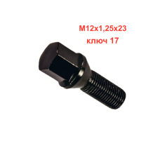 Болт М12х1,25х23 конус, ключ 17мм, черный, облегченный  (C17B23BZ)