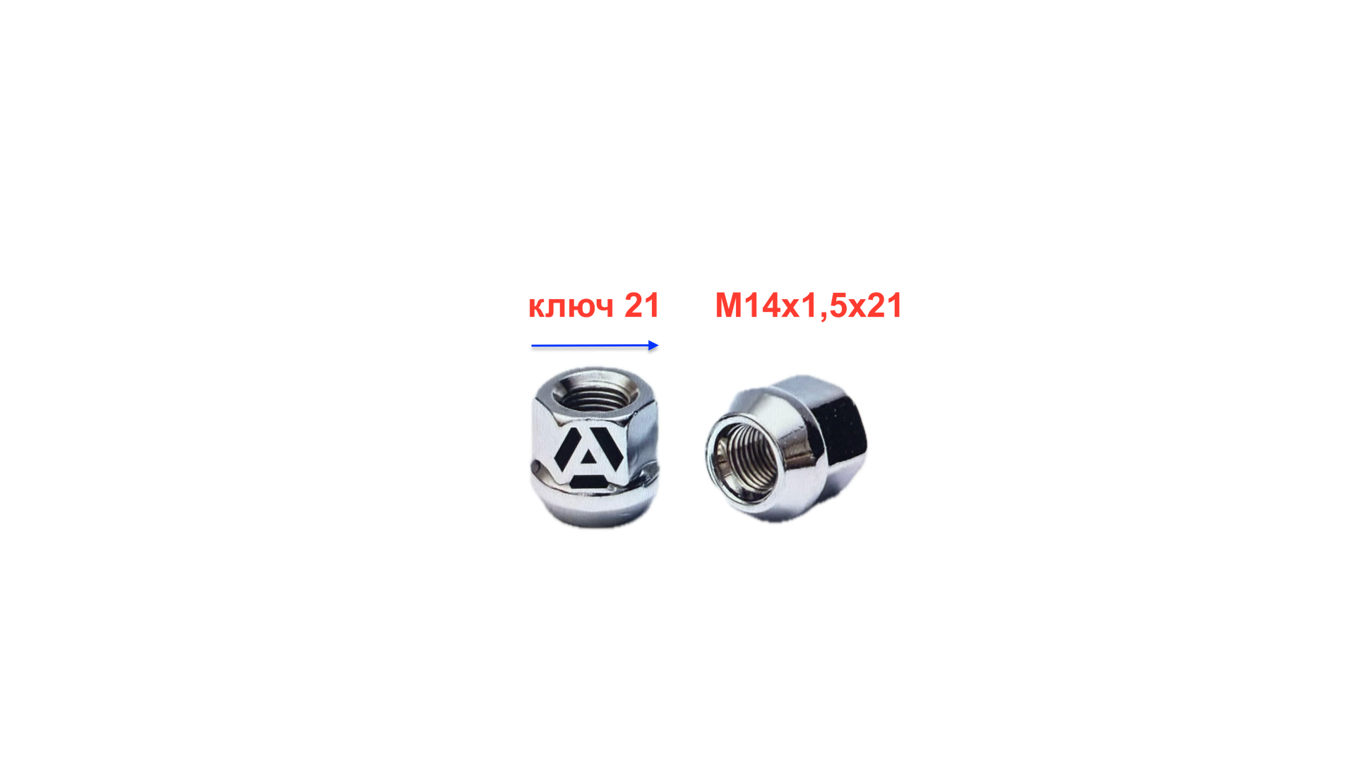 Гайка M14x1,5 сфера, высота 21, с выступом, открытая, ключ 19, цинк(400048B/ZN)