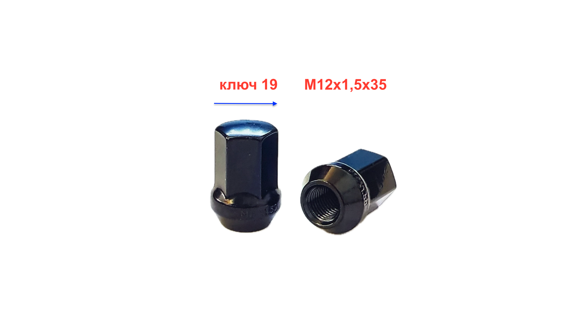 Гайка M12х1,5 конус, высота 35мм, с выступом, закрытая, ключ 19мм, черный хром  (801445HT/BC)