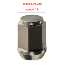 Гайка M12х1,25 конус, высота 35мм, с выступом, закрытая, ключ 19мм, хром (801444HT)